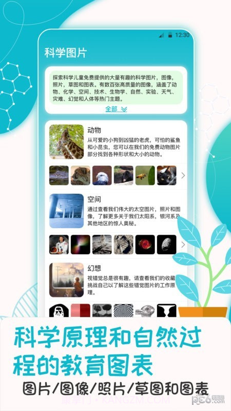 科学喵截图3 科学喵截图3