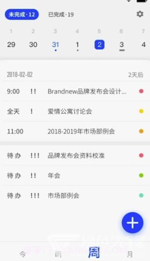 日日清清(日程管理app)V1.1 手机版截图2 日日清清(日程管理app)V1.1 手机版截图2