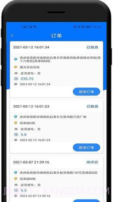 中军安道出行司机端截图3 中军安道出行司机端截图3
