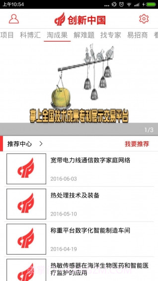 创新中国在线截图3 创新中国在线截图3