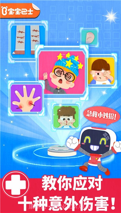 宝宝救护手册（儿童宝宝救护学习）截图1