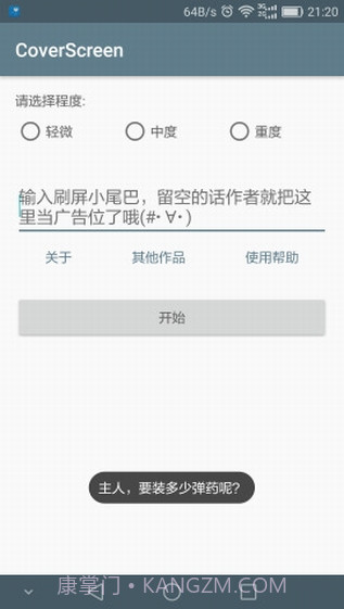 刷屏神器官方截图2