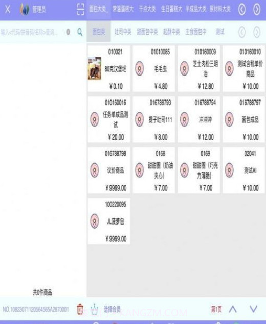 锐翔易联截图2 锐翔易联截图2