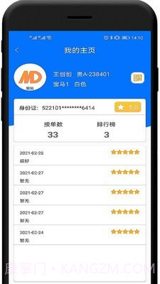 中军安道出行司机端截图4 中军安道出行司机端截图4
