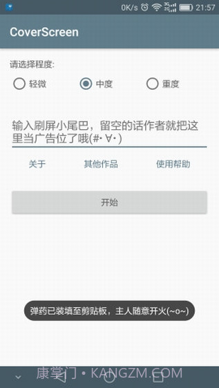 刷屏神器官方截图3