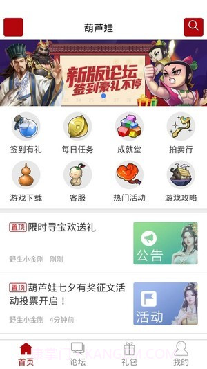 傲世堂论坛手机版截图2