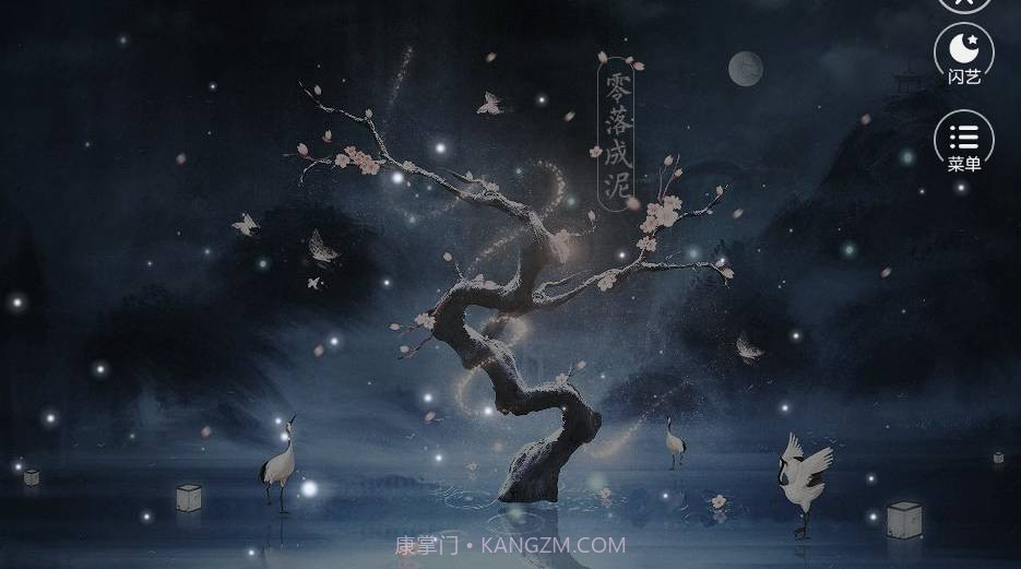 闪艺祸乱君心最新版截图3 闪艺祸乱君心最新版截图3