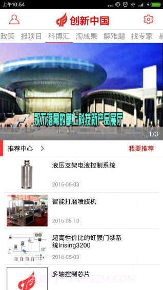 创新中国在线截图2 创新中国在线截图2