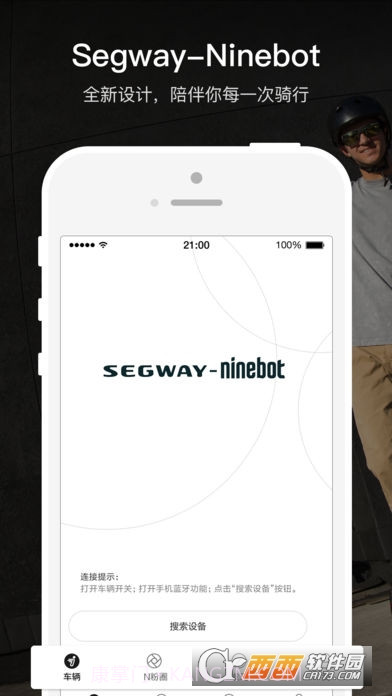 SegwayNinebot免费版截图4