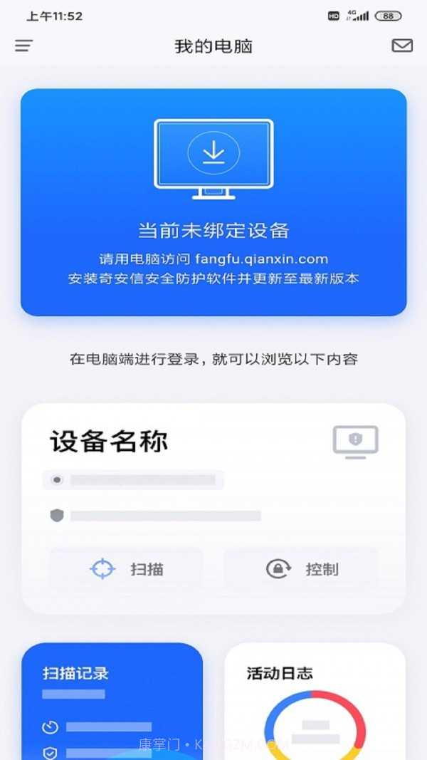 奇安信安全防护截图4