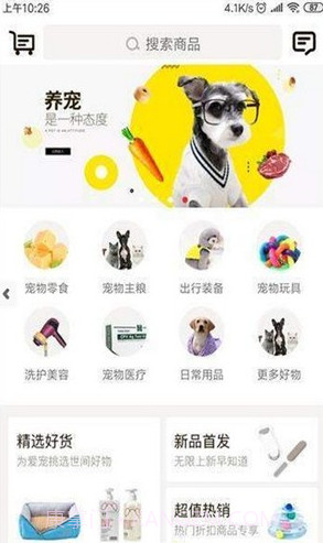 安心宠(安心宠物平台)v1.0.9 最新版截图1