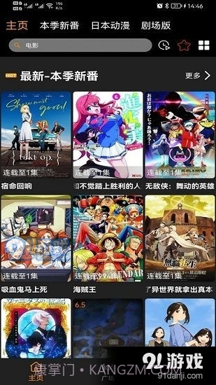 z动漫正式版下载2023最新版截图4