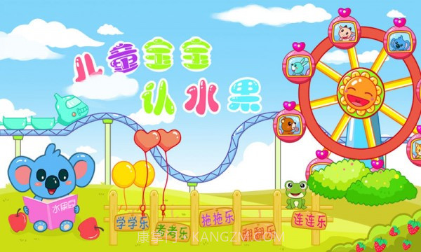 儿童宝宝认水果免费版截图1