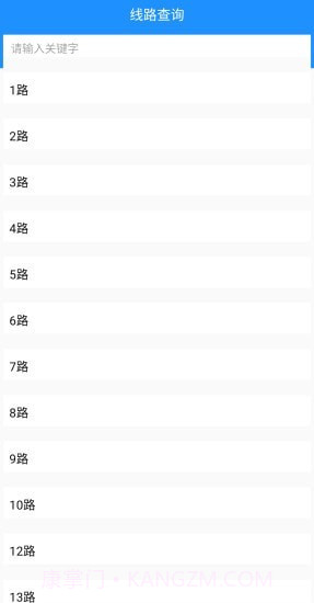 乐山掌上公交线路截图1