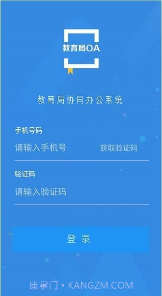 教育局OA系统截图4