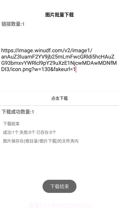 手机图片批量下载截图3
