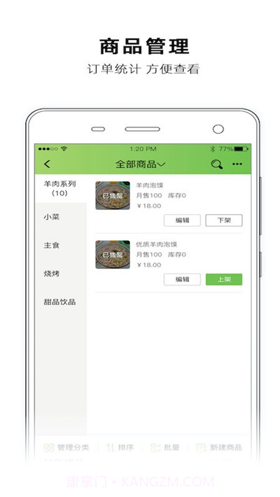 直厨商家版截图1 直厨商家版截图1