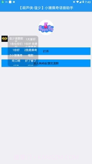小猪佩奇语音助手手机版截图2