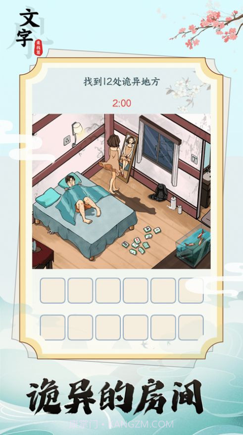 文字找茬王截图3
