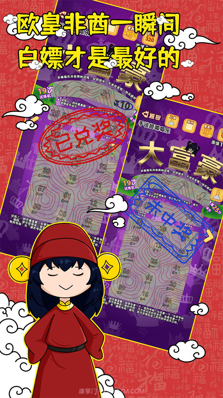 刮刮乐模拟器手机版免费截图3