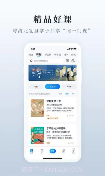 三联中读最新版截图2