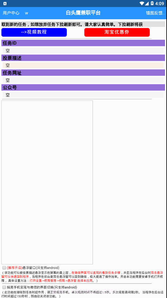 白头鹰网络兼职app截图2 白头鹰网络兼职app截图2