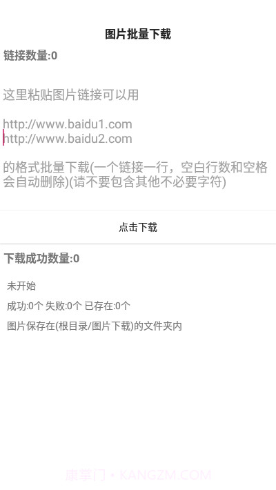 手机图片批量下载截图1