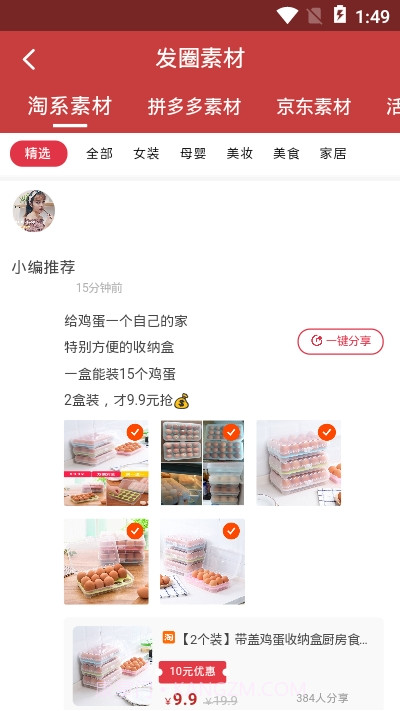 达达购物APP截图1