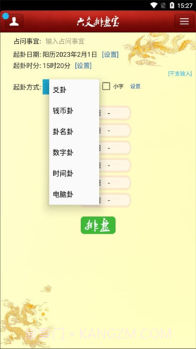 南方六爻排盘截图1