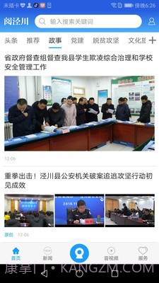 阅泾川免费版截图3 阅泾川免费版截图3