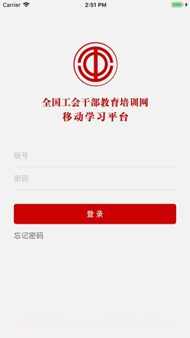 工会干教网截图1