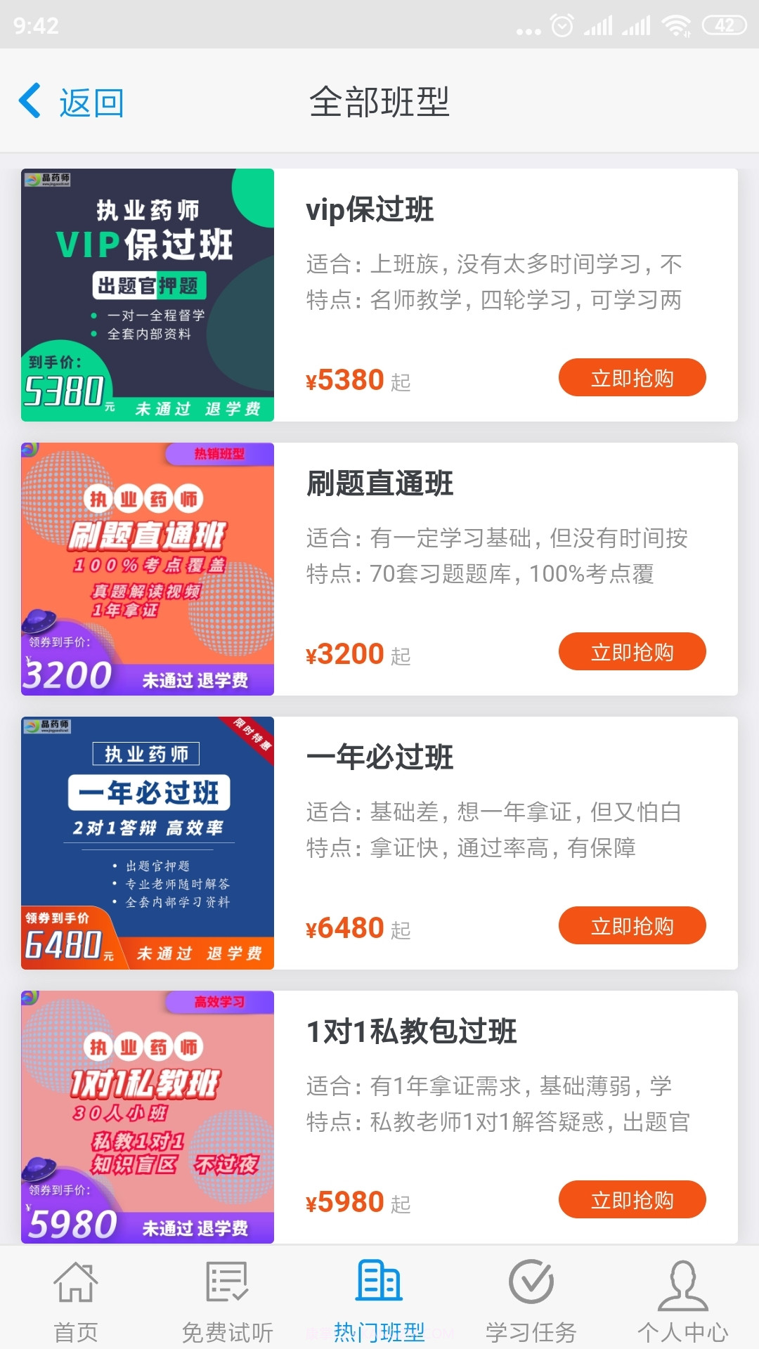 晶药师教育截图5 晶药师教育截图5