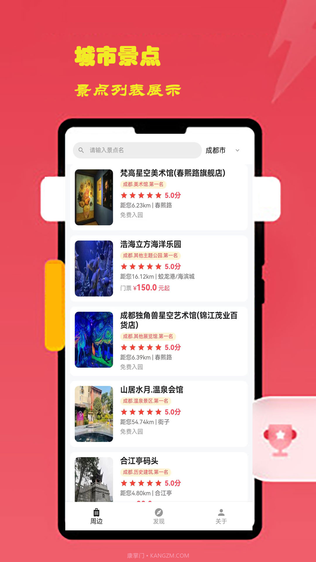 酷佩游出行截图1 酷佩游出行截图1