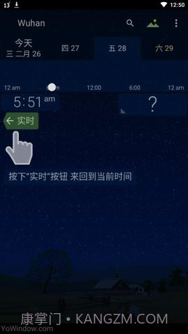 YoWindow实景天气截图3 YoWindow实景天气截图3