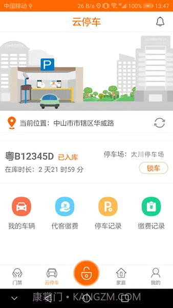 U家云社区(U家云社区服务)V2.0.1 截图1
