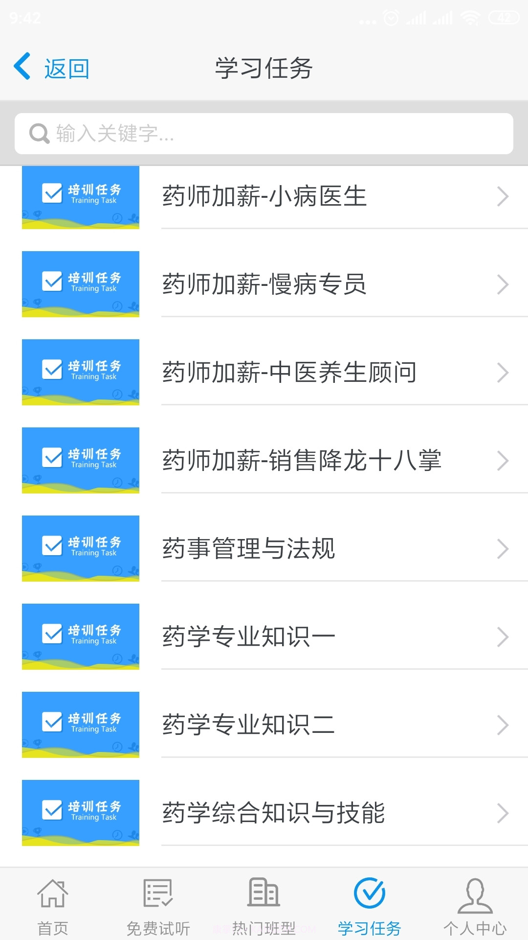 晶药师教育截图2 晶药师教育截图2