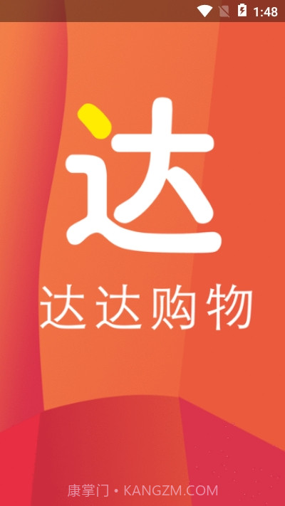 达达购物APP截图3