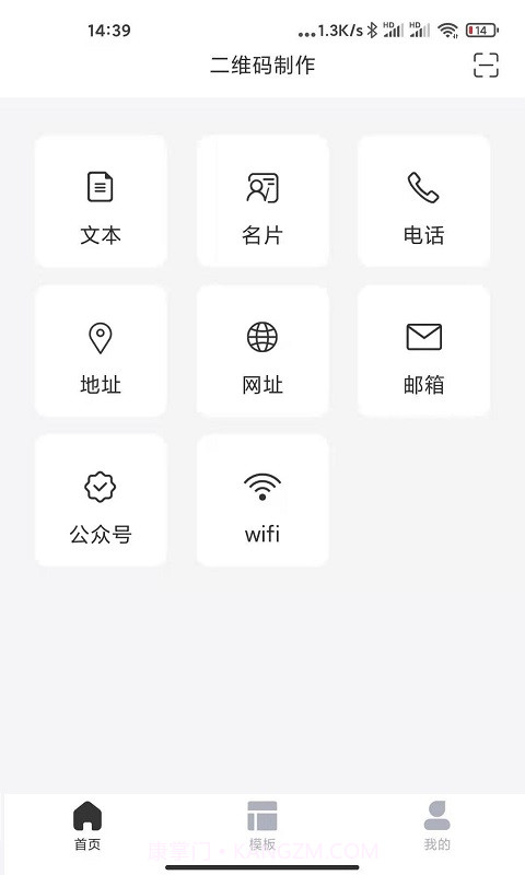 二维码制作大师截图2
