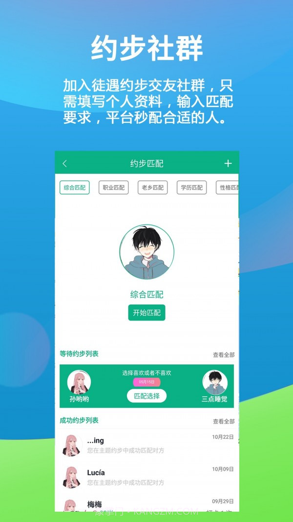 徒遇截图3 徒遇截图3