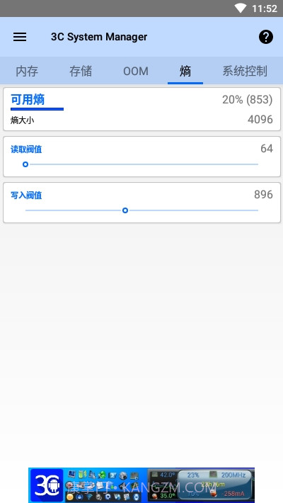 3C系统管理截图3