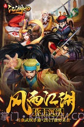 真江湖HDAPP截图1 真江湖HDAPP截图1