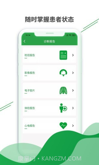 健康云州医护免费版截图2