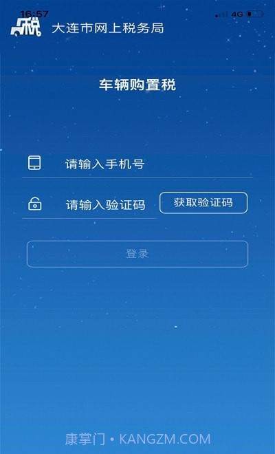 大连车辆购置税截图2