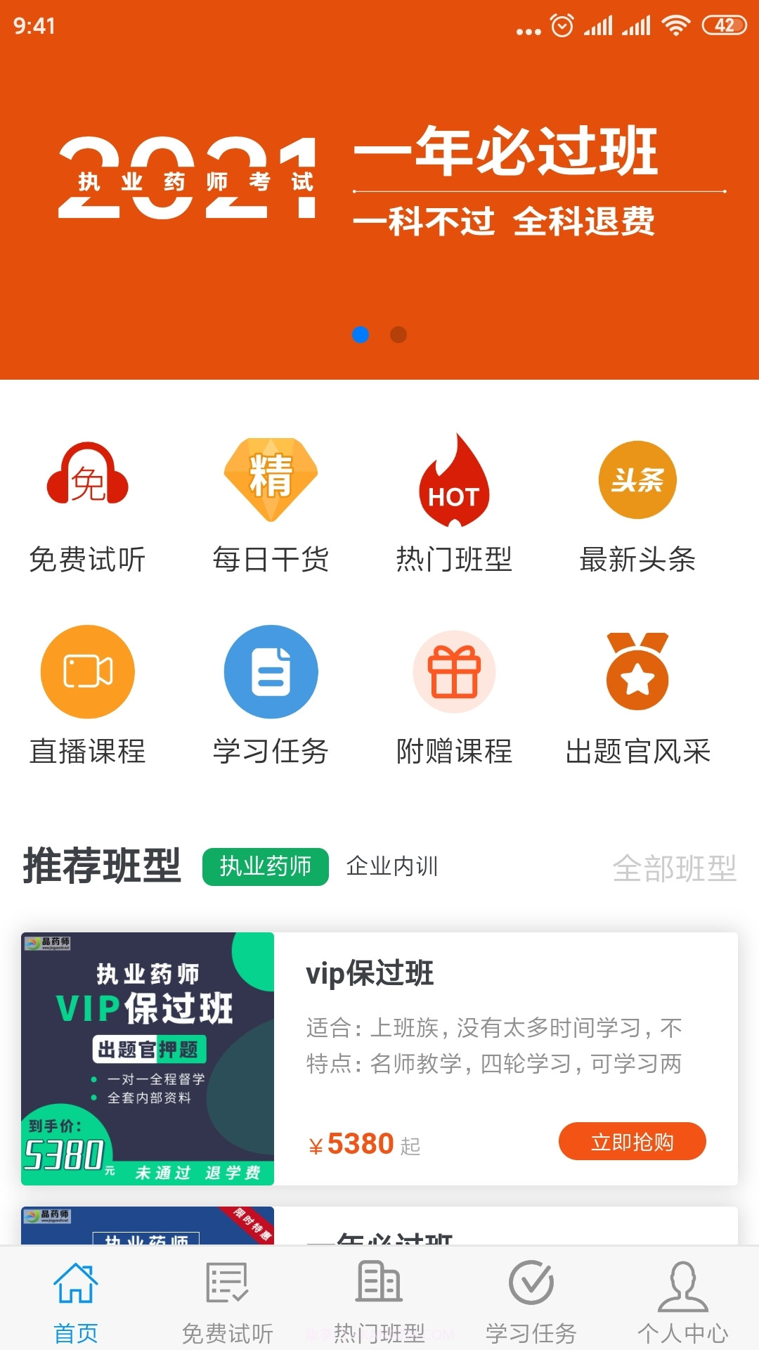 晶药师教育截图4 晶药师教育截图4