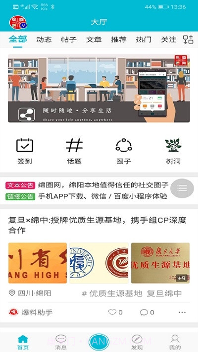 绵圈网截图4