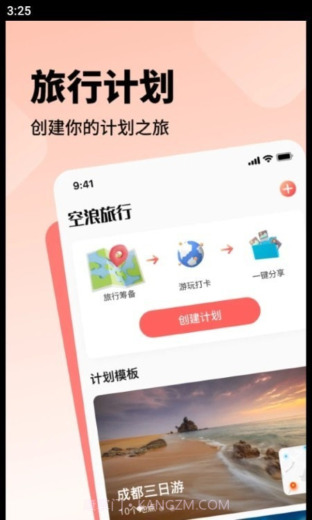 空浪旅行截图1 空浪旅行截图1