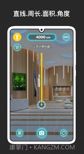 AR量尺截图2