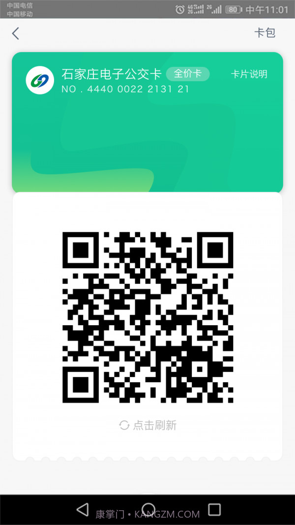 石家庄智慧公交截图2 石家庄智慧公交截图2