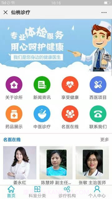 仙桃诊疗截图2