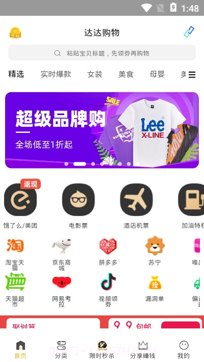达达购物APP截图2